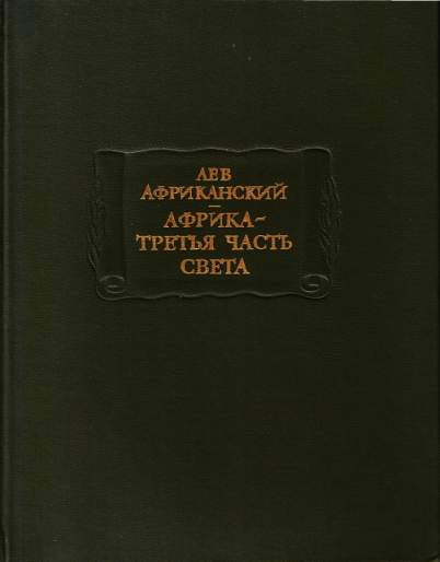 Африка - третья часть света ЛП