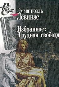 Избранное: Трудная свобода.
