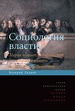 Социология власти