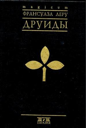 Друиды