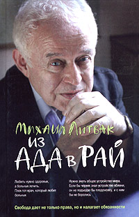 Из Ада в Рай: избран.лекции по психотерап.(мяг.)дп