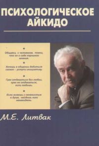 Психологическое айкидо: учеб.пособие дп