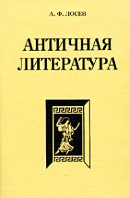 Античная литература (о)