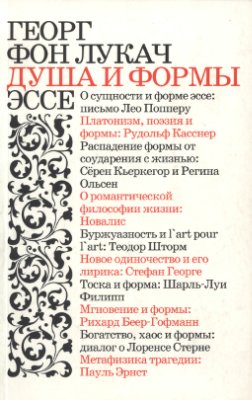 Душа и формы.Эссе