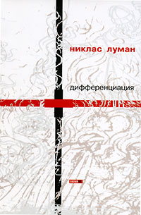 Дифференциация