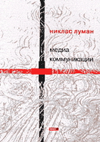 Медиакоммуникации
