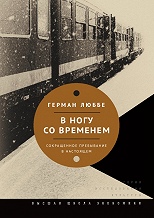В ногу со временем. Сокращённое пребывание в настоящем.