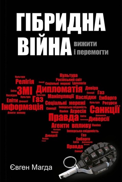 Гибридная война