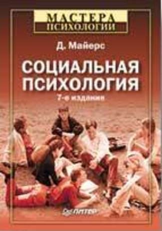 Социальная психология. \2002-2009