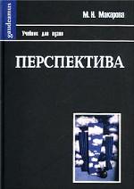 Перспектива