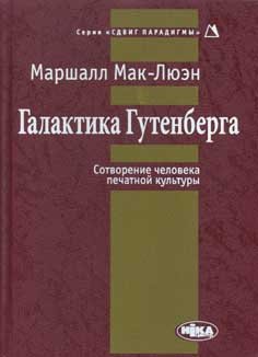 Галактика Гутенберга (Ника-Центр)
