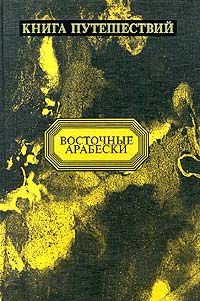 Книга путешествий Книга путешествий