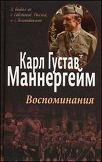 Воспоминания