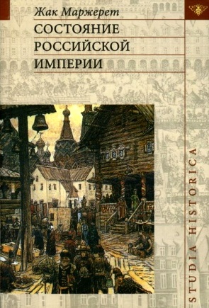 Состояние Российской империи.