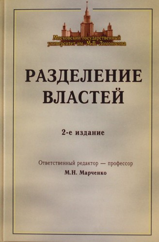 Разделение властей 
