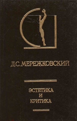 Эстетика и критика