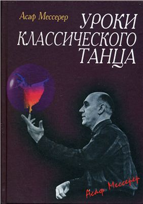 Уроки классического танца
