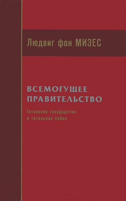 Всемогущее правительство