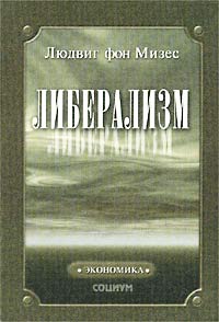 Либерализм в классической традиции