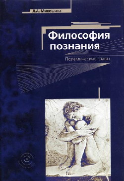 Философия познания \Прогресс-Традиция