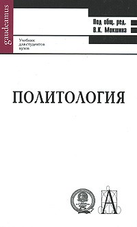 Политология