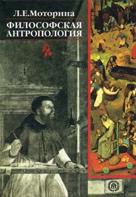 Философская антропология. 