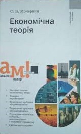Економічна теорія