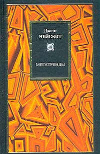 Мегатренды