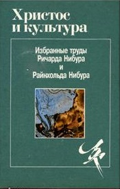 Христос и культура