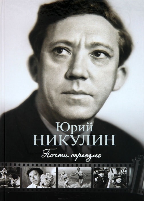 Почти серьезно \серия Портрет Эпохи
