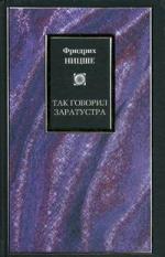 Так говорил Заратустра \Philosophy