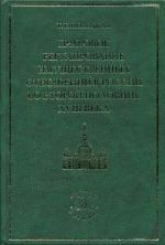 Правовое регулирование имущественных отношений в России во второй половине XVIII века