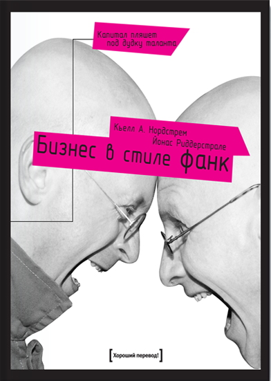 Бизнес в стиле фанк \2013 Бизнес в стиле фанк \2013