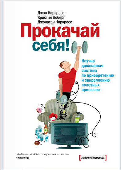 Прокачай себя