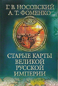 Старые карты Великой Русской Империи Старые карты Великой Русской Империи