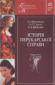 Історія перукарської справи.\ред.Орлов Історія перукарської справи.\ред.Орлов