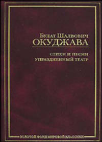 Стихи и песни \(ЗФМК) Стихи и песни \(ЗФМК)