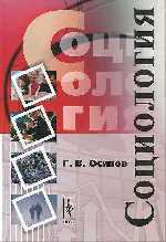 Социология (УРСС) Социология (УРСС)