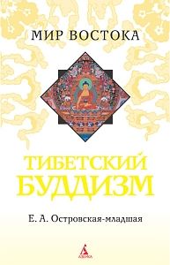 Тибетский буддизм