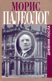 Дневник посла