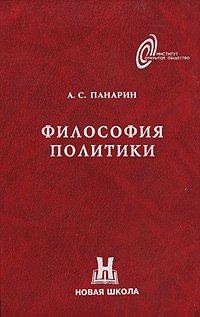 Философия политики